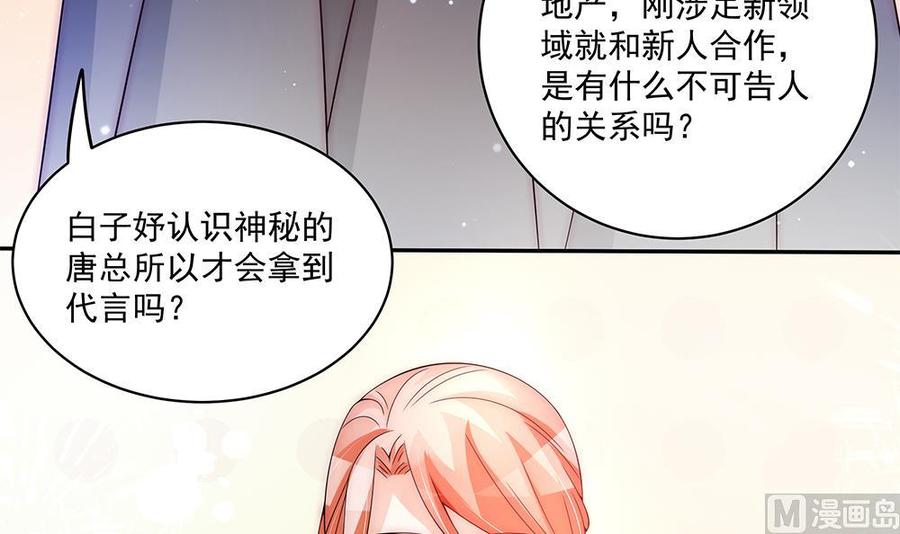 《男神老公爱不够》漫画最新章节第92话 脸疼么？免费下拉式在线观看章节第【45】张图片