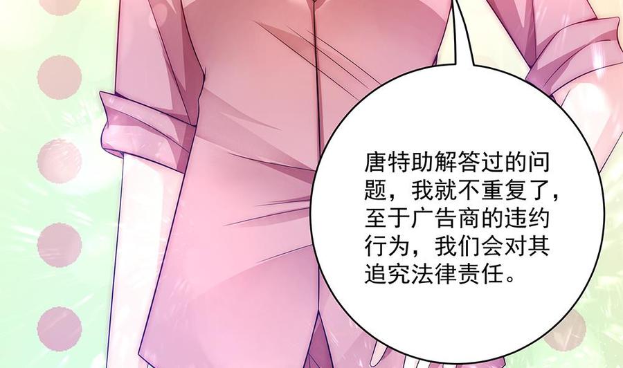 《男神老公爱不够》漫画最新章节第92话 脸疼么？免费下拉式在线观看章节第【47】张图片