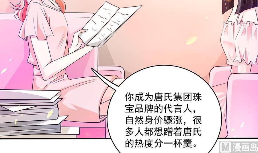 《男神老公爱不够》漫画最新章节第93话 想你家男人了？免费下拉式在线观看章节第【36】张图片