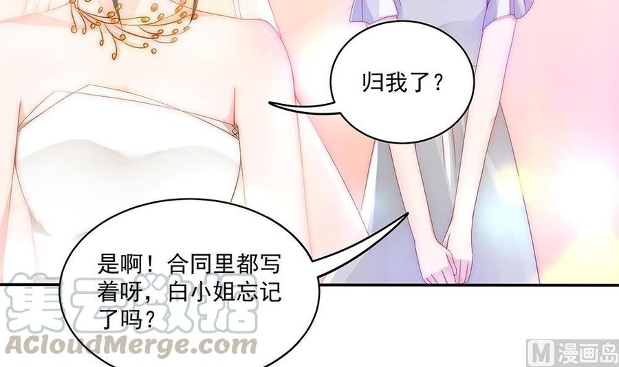 《男神老公爱不够》漫画最新章节第94话 为你穿上婚纱！免费下拉式在线观看章节第【51】张图片