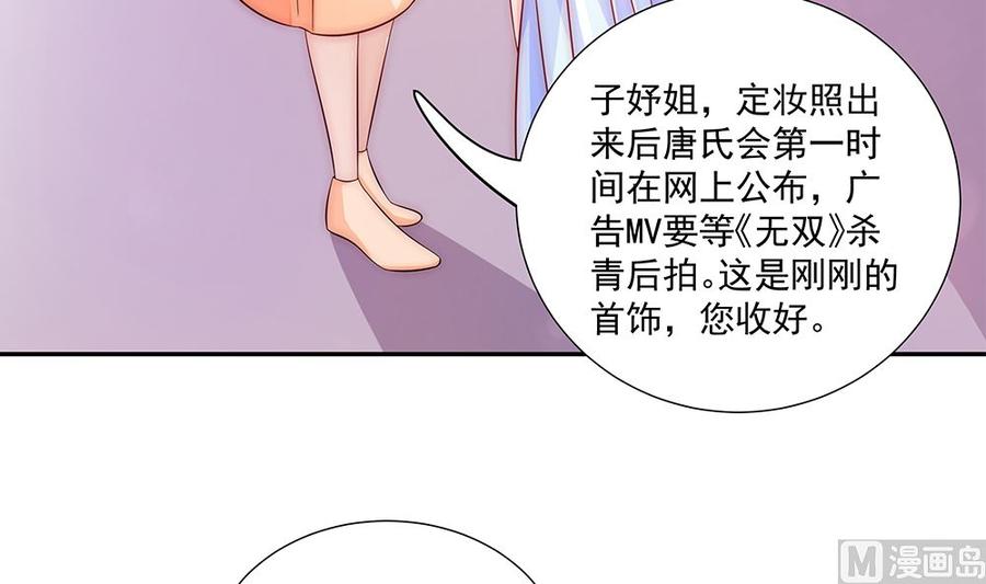 《男神老公爱不够》漫画最新章节第95话 神秘快件免费下拉式在线观看章节第【12】张图片