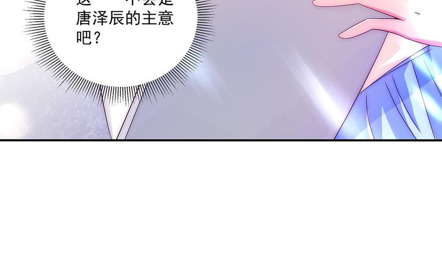 《男神老公爱不够》漫画最新章节第95话 神秘快件免费下拉式在线观看章节第【17】张图片