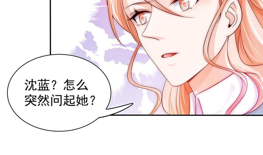 《男神老公爱不够》漫画最新章节第96话 唐泽辰出轨了？！免费下拉式在线观看章节第【46】张图片