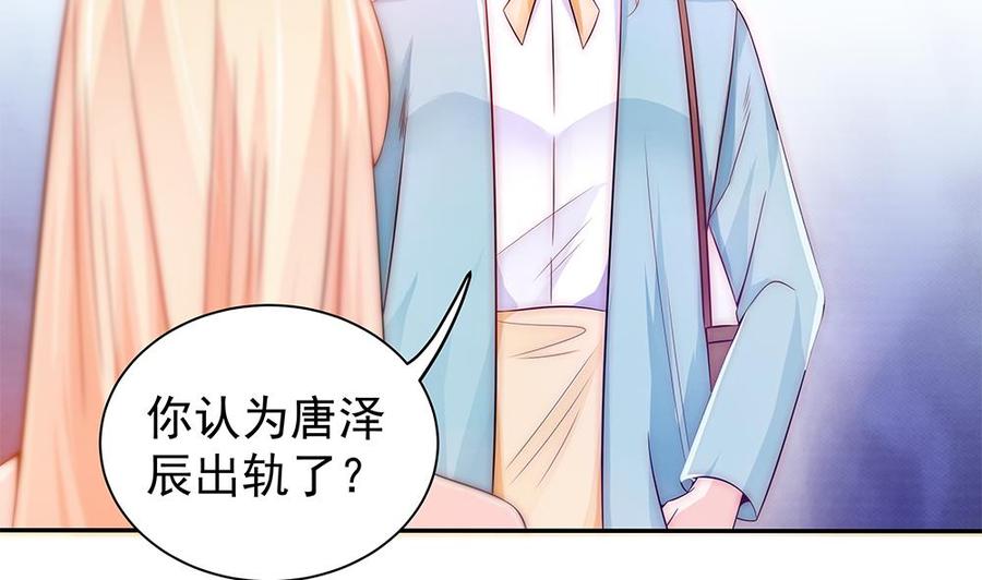 《男神老公爱不够》漫画最新章节第96话 唐泽辰出轨了？！免费下拉式在线观看章节第【52】张图片