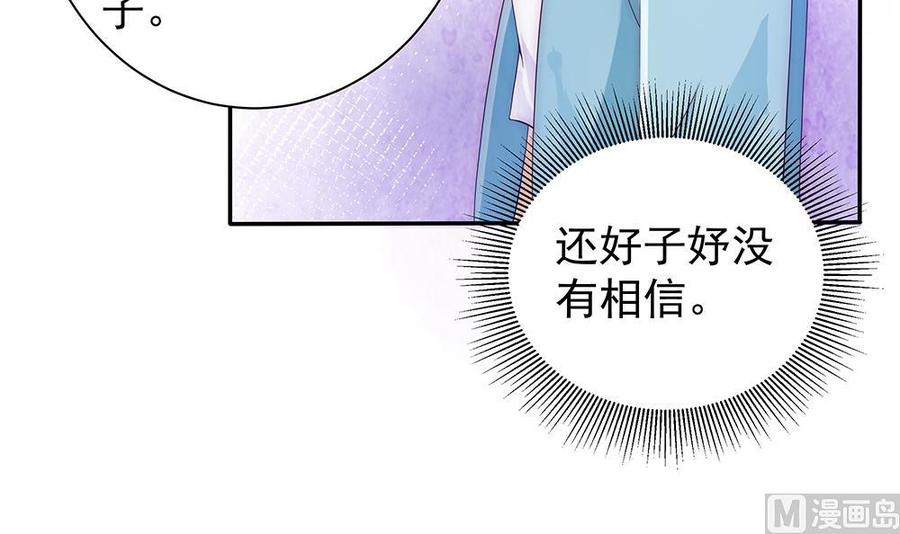 《男神老公爱不够》漫画最新章节第96话 唐泽辰出轨了？！免费下拉式在线观看章节第【57】张图片