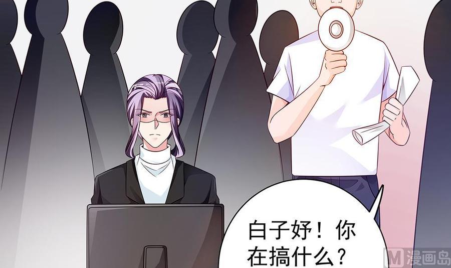 《男神老公爱不够》漫画最新章节第96话 唐泽辰出轨了？！免费下拉式在线观看章节第【9】张图片