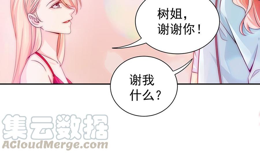 《男神老公爱不够》漫画最新章节第97话 走开！我要去约会了！免费下拉式在线观看章节第【11】张图片