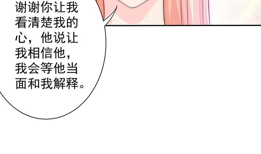 《男神老公爱不够》漫画最新章节第97话 走开！我要去约会了！免费下拉式在线观看章节第【13】张图片