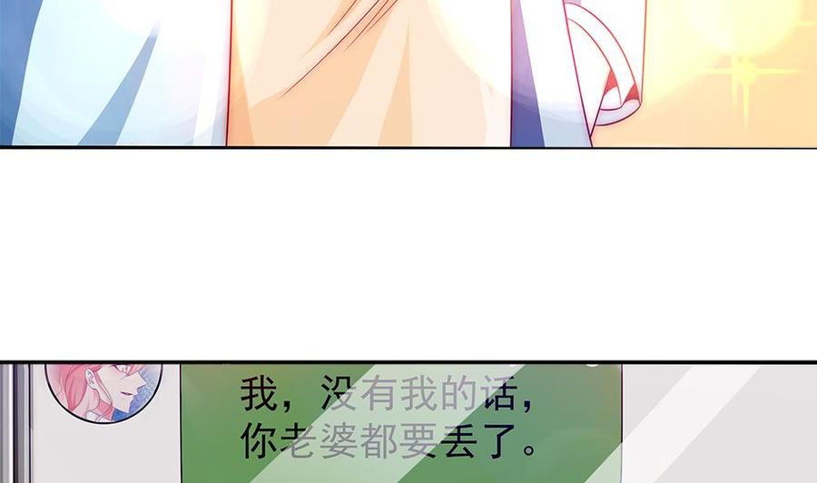 《男神老公爱不够》漫画最新章节第97话 走开！我要去约会了！免费下拉式在线观看章节第【19】张图片