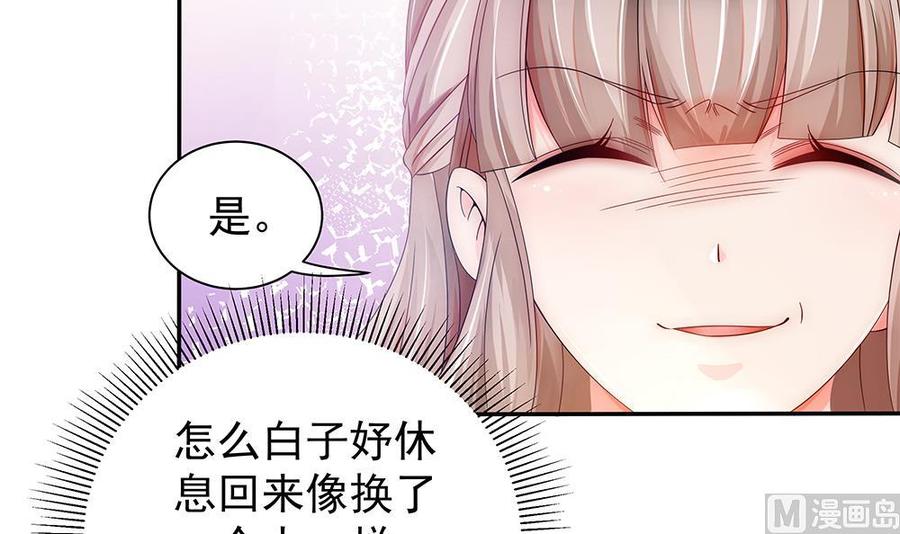 《男神老公爱不够》漫画最新章节第97话 走开！我要去约会了！免费下拉式在线观看章节第【36】张图片