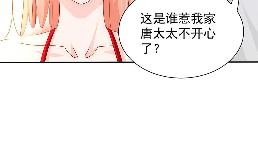 《男神老公爱不够》漫画最新章节第98话 唐太太可是吃醋了？免费下拉式在线观看章节第【38】张图片