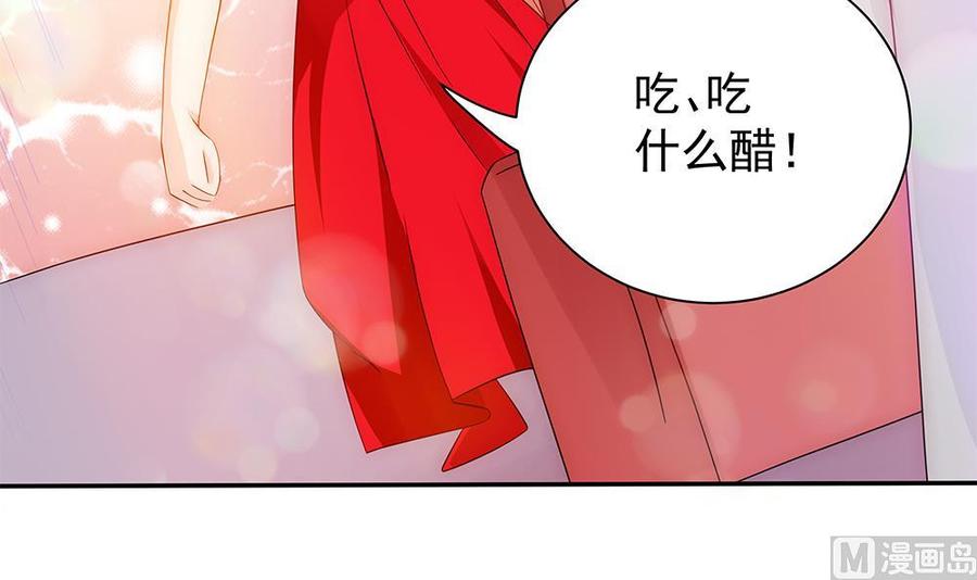 《男神老公爱不够》漫画最新章节第98话 唐太太可是吃醋了？免费下拉式在线观看章节第【54】张图片