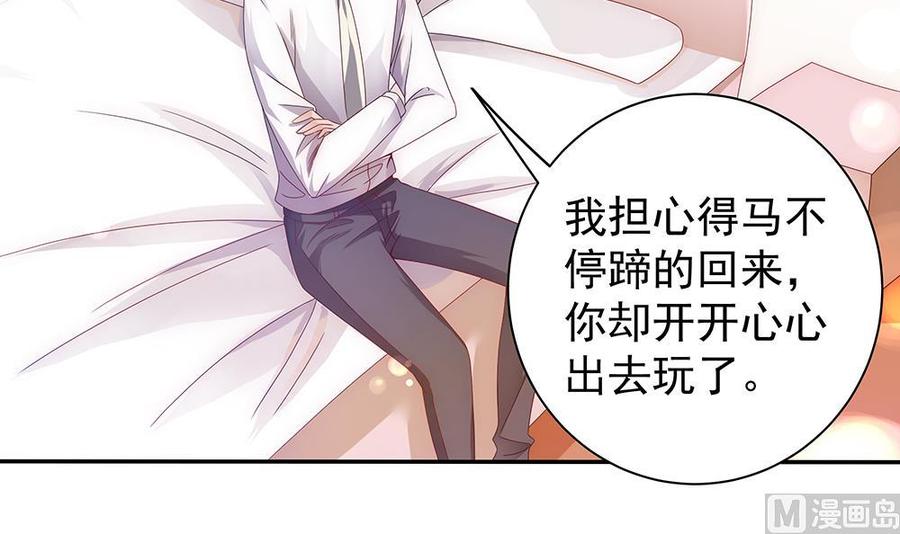 《男神老公爱不够》漫画最新章节第98话 唐太太可是吃醋了？免费下拉式在线观看章节第【6】张图片