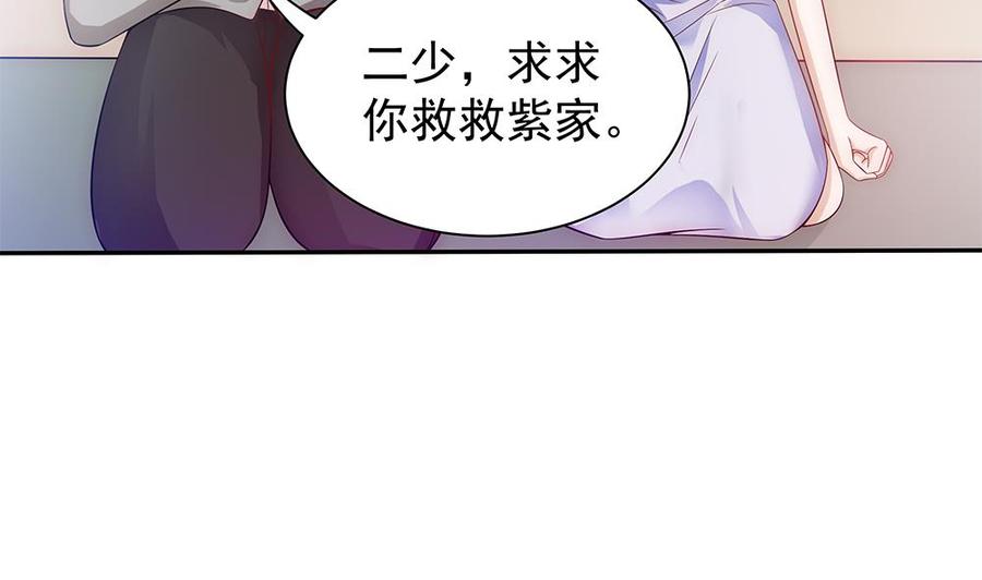 《男神老公爱不够》漫画最新章节第100话 我的男人谁也不能碰！免费下拉式在线观看章节第【56】张图片