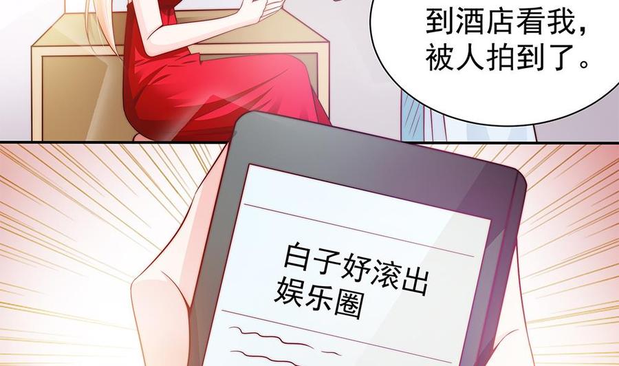 《男神老公爱不够》漫画最新章节第101话 风口浪尖免费下拉式在线观看章节第【20】张图片