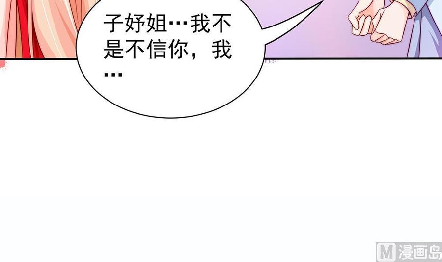 《男神老公爱不够》漫画最新章节第101话 风口浪尖免费下拉式在线观看章节第【30】张图片