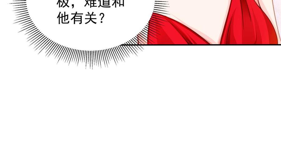 《男神老公爱不够》漫画最新章节第101话 风口浪尖免费下拉式在线观看章节第【40】张图片