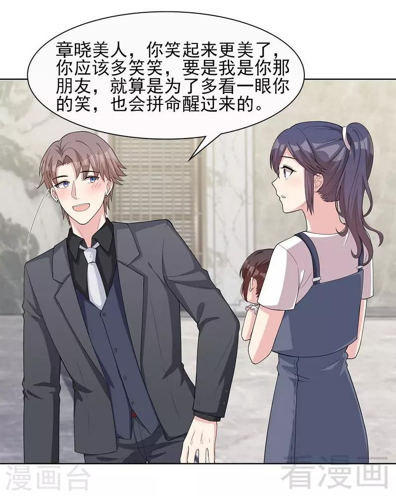 《男神萌宝一锅端》漫画最新章节第100话 我们是什么关系？免费下拉式在线观看章节第【13】张图片