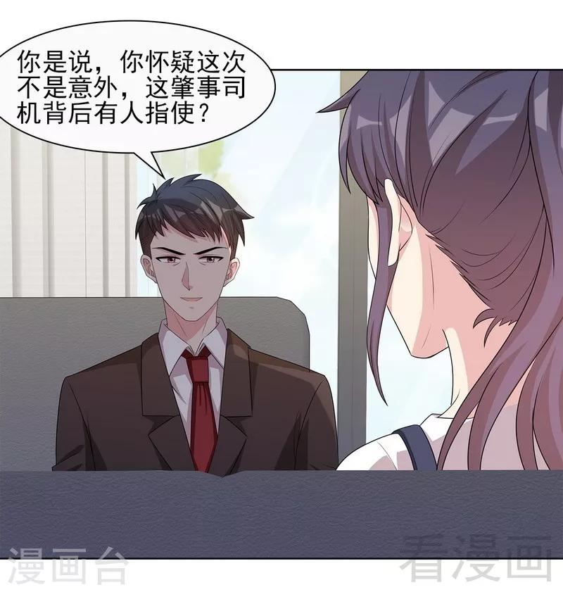 《男神萌宝一锅端》漫画最新章节第100话 我们是什么关系？免费下拉式在线观看章节第【28】张图片