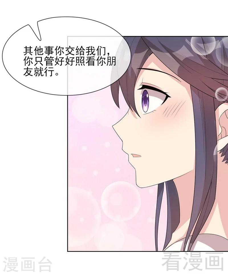 《男神萌宝一锅端》漫画最新章节第100话 我们是什么关系？免费下拉式在线观看章节第【37】张图片