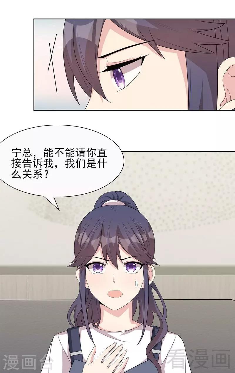 《男神萌宝一锅端》漫画最新章节第100话 我们是什么关系？免费下拉式在线观看章节第【38】张图片