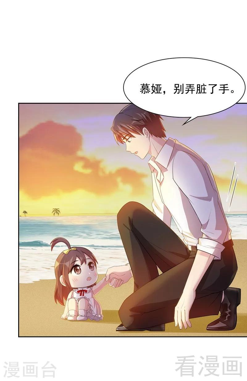 《男神萌宝一锅端》漫画最新章节第104话 童真童趣免费下拉式在线观看章节第【6】张图片