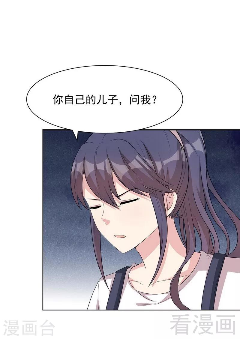 《男神萌宝一锅端》漫画最新章节第109话 找怼来的免费下拉式在线观看章节第【17】张图片