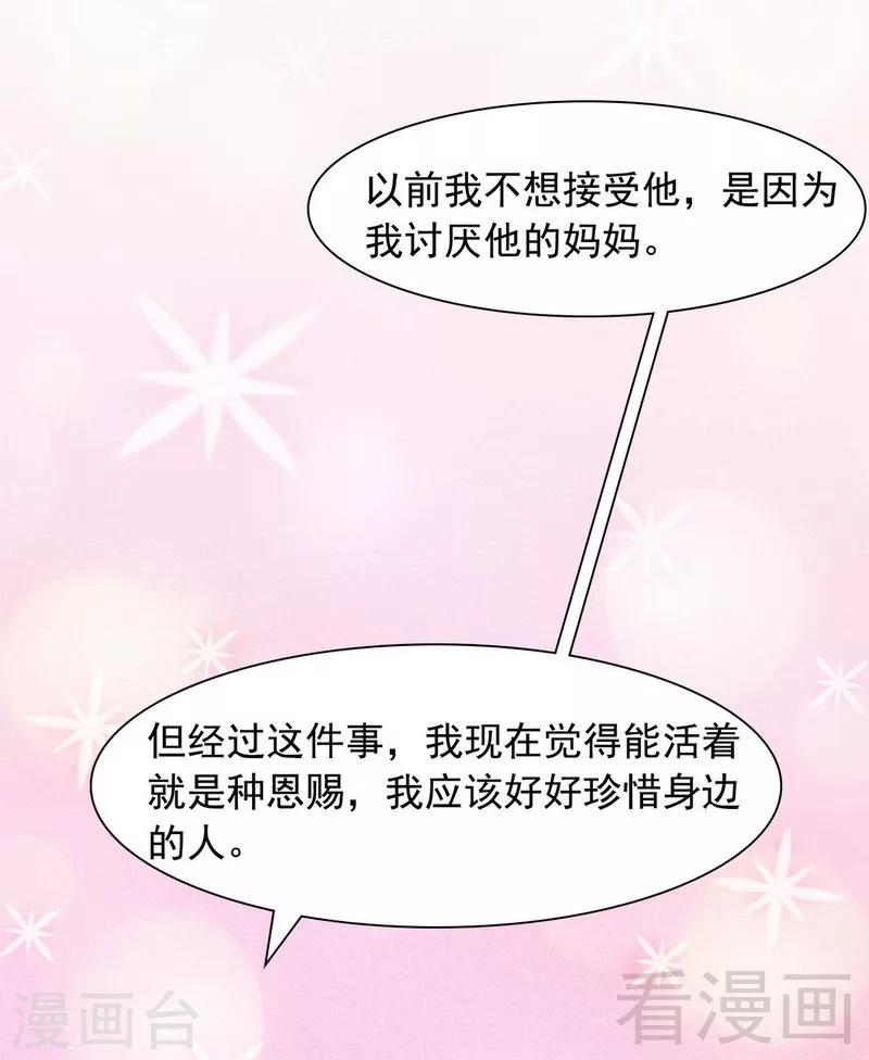 《男神萌宝一锅端》漫画最新章节第109话 找怼来的免费下拉式在线观看章节第【32】张图片