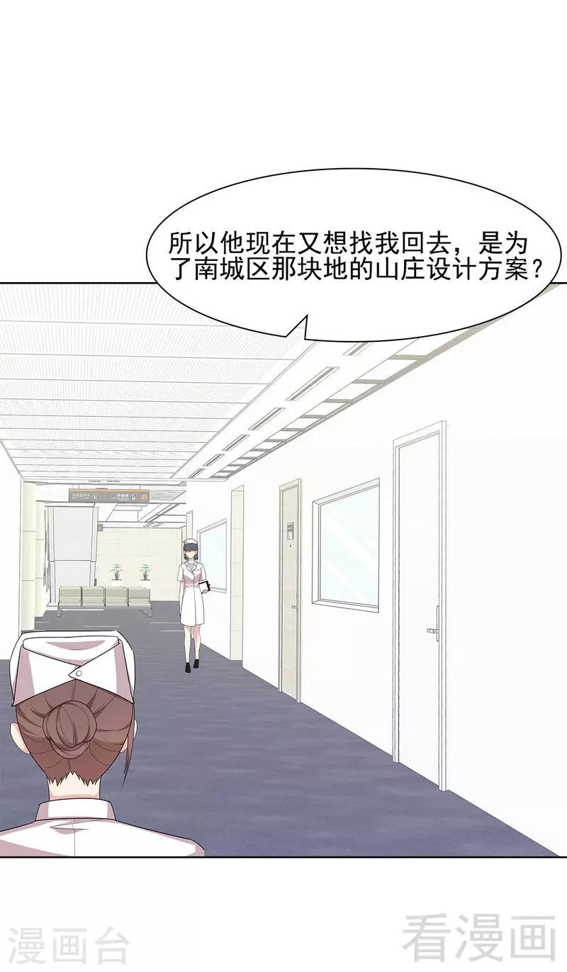 《男神萌宝一锅端》漫画最新章节第110话 慕总今天有点古怪免费下拉式在线观看章节第【3】张图片