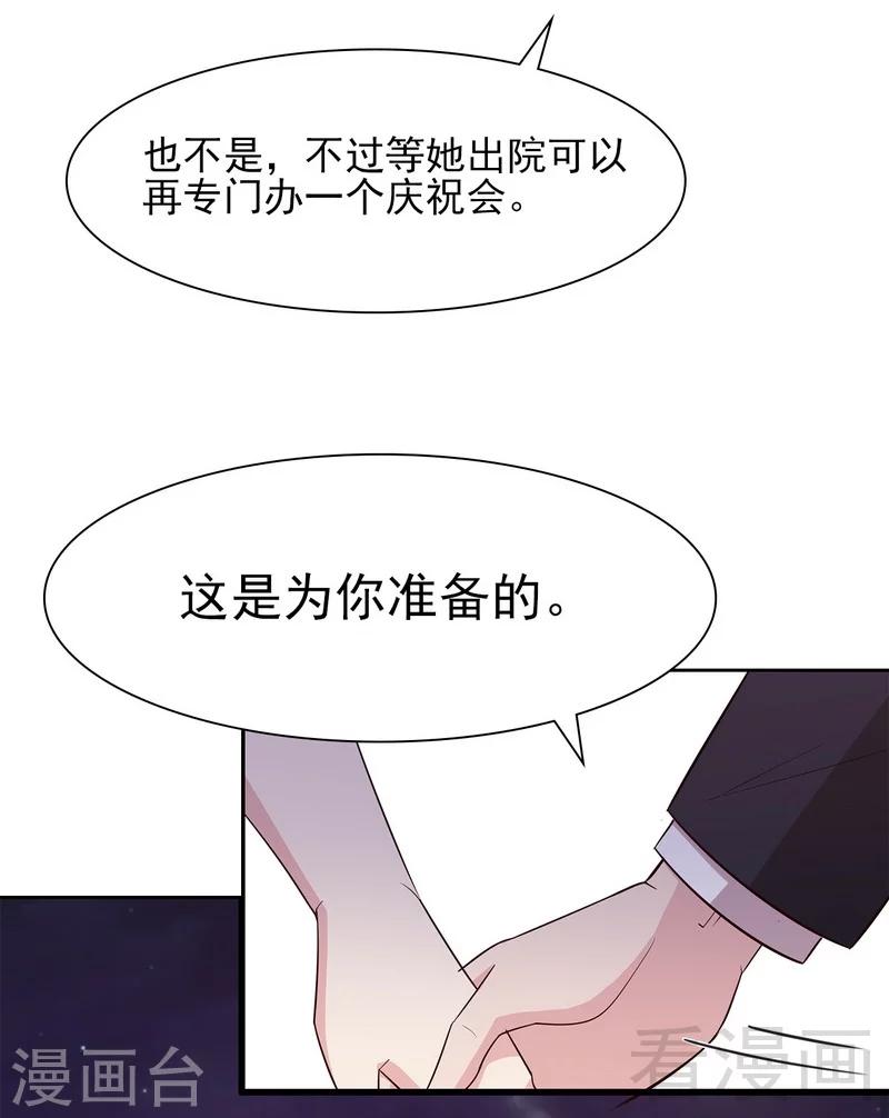 《男神萌宝一锅端》漫画最新章节第111话 告白免费下拉式在线观看章节第【36】张图片