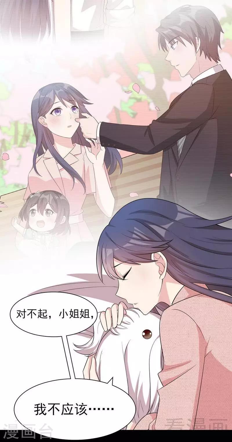 《男神萌宝一锅端》漫画最新章节第112话 为什么还关心我？免费下拉式在线观看章节第【17】张图片