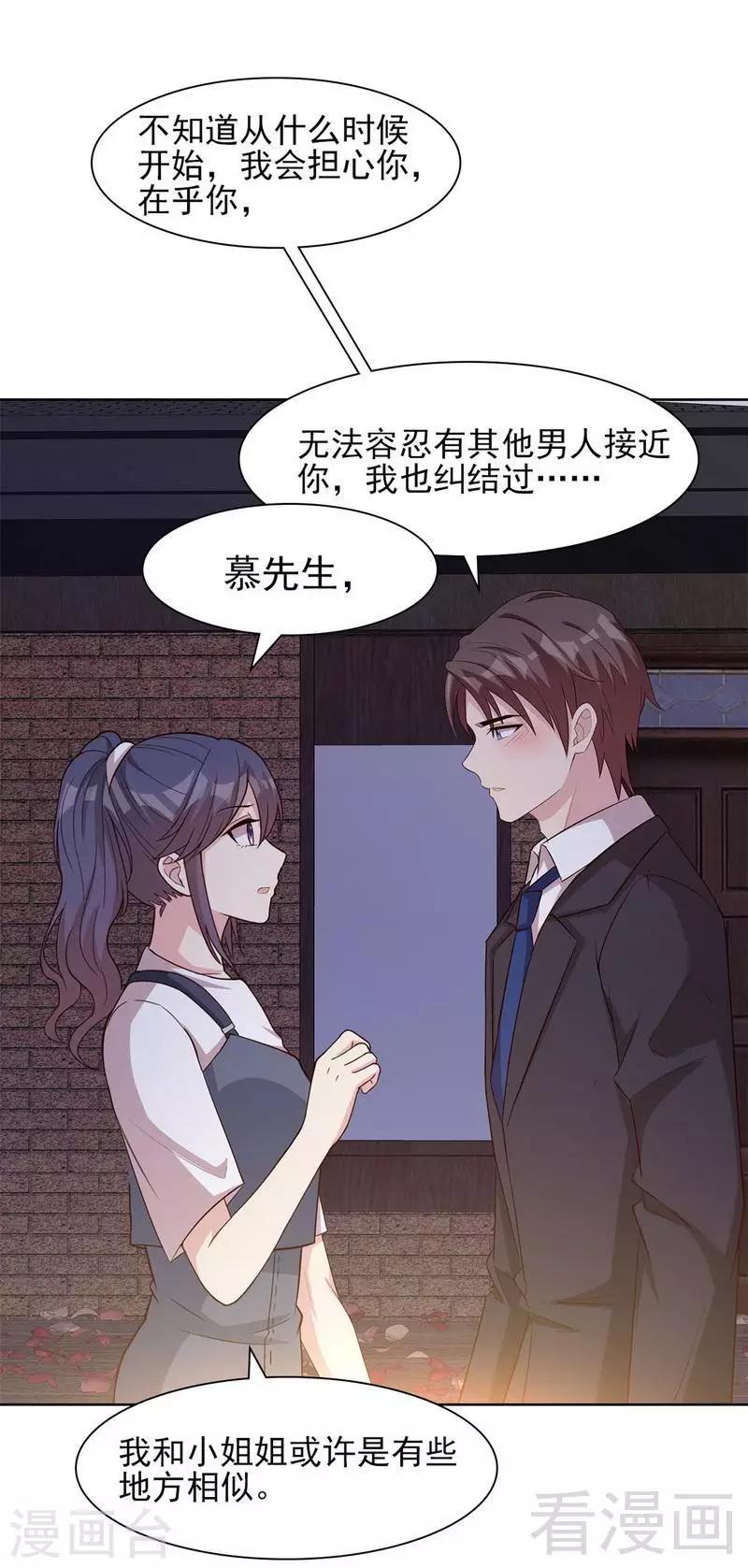 《男神萌宝一锅端》漫画最新章节第112话 为什么还关心我？免费下拉式在线观看章节第【3】张图片