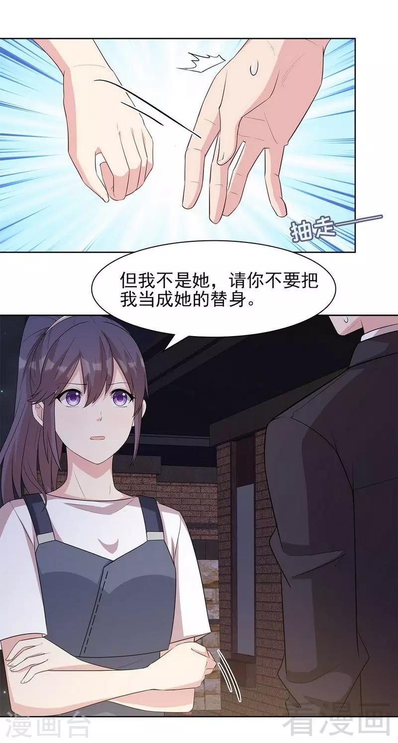 《男神萌宝一锅端》漫画最新章节第112话 为什么还关心我？免费下拉式在线观看章节第【4】张图片