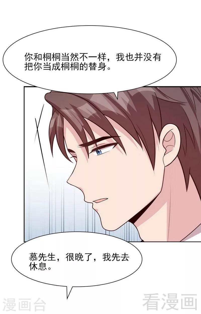 《男神萌宝一锅端》漫画最新章节第112话 为什么还关心我？免费下拉式在线观看章节第【5】张图片