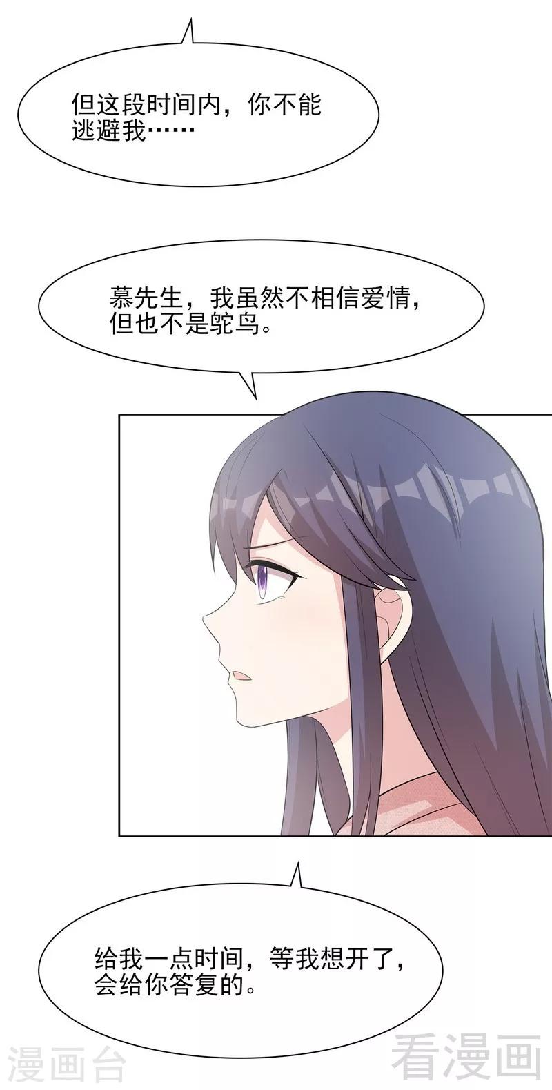 《男神萌宝一锅端》漫画最新章节第113话 给我一点时间免费下拉式在线观看章节第【11】张图片