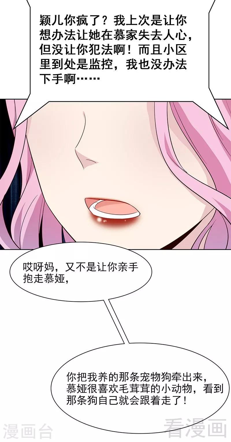 《男神萌宝一锅端》漫画最新章节第113话 给我一点时间免费下拉式在线观看章节第【33】张图片