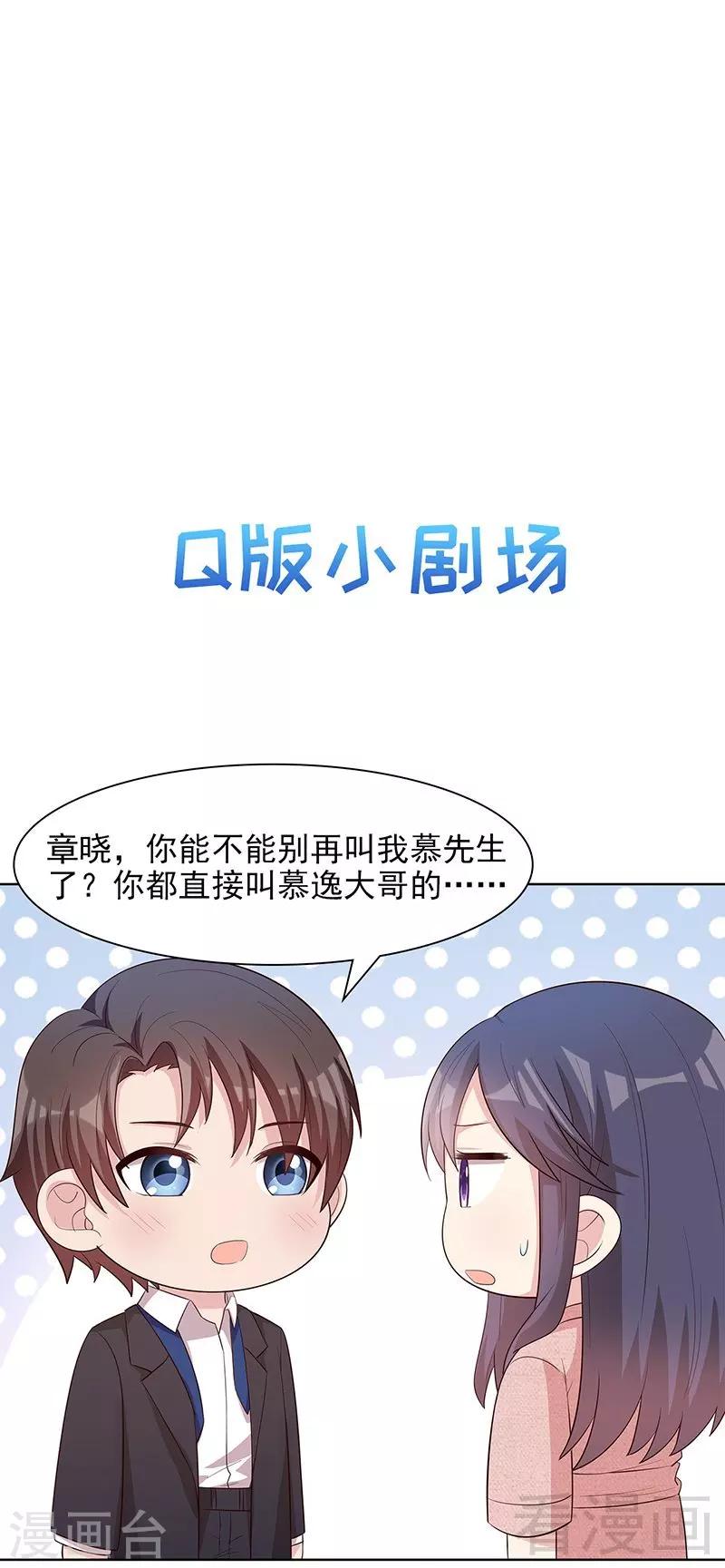 《男神萌宝一锅端》漫画最新章节第113话 给我一点时间免费下拉式在线观看章节第【35】张图片