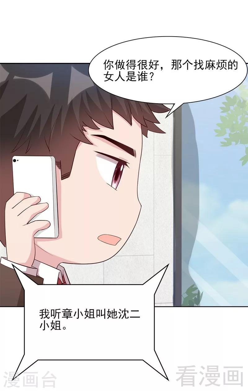 《男神萌宝一锅端》漫画最新章节第114话 总有些人又坏又蠢免费下拉式在线观看章节第【41】张图片