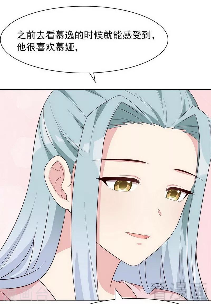 《男神萌宝一锅端》漫画最新章节第116话 她不快乐免费下拉式在线观看章节第【17】张图片