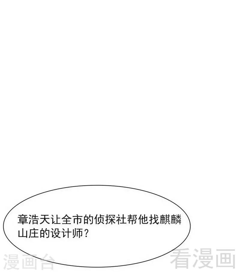 《男神萌宝一锅端》漫画最新章节第116话 她不快乐免费下拉式在线观看章节第【23】张图片