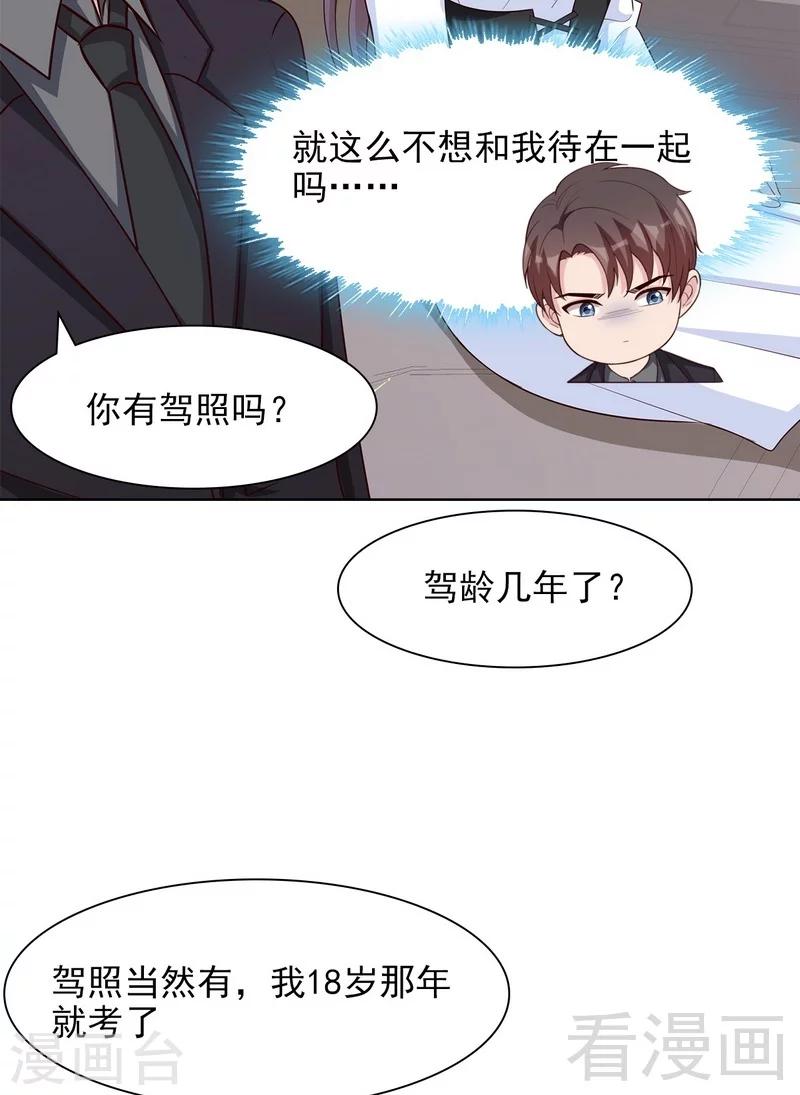 《男神萌宝一锅端》漫画最新章节第117话 距离太近了免费下拉式在线观看章节第【25】张图片