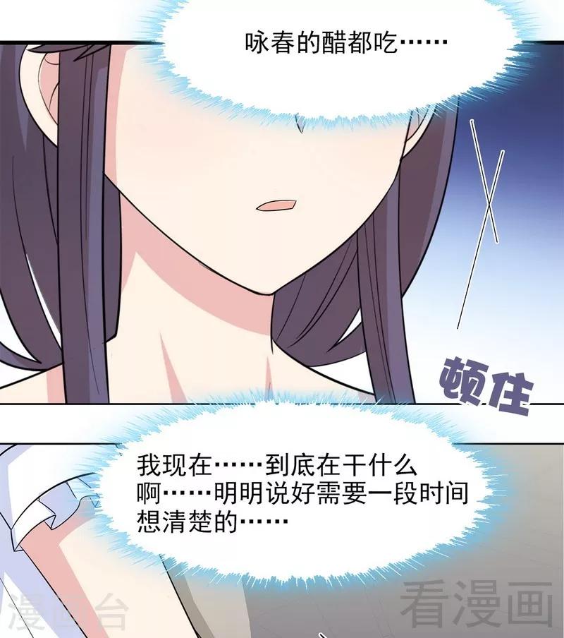 《男神萌宝一锅端》漫画最新章节第117话 距离太近了免费下拉式在线观看章节第【31】张图片