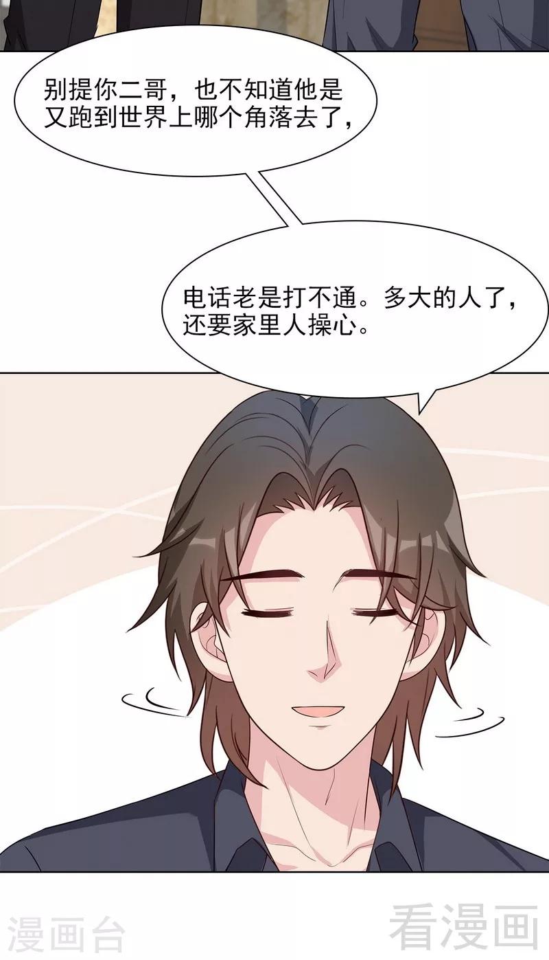 《男神萌宝一锅端》漫画最新章节第118话  柠檬树下的慕总免费下拉式在线观看章节第【13】张图片