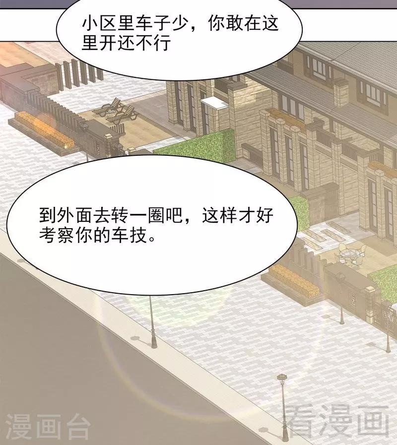 《男神萌宝一锅端》漫画最新章节第119话 开车了！免费下拉式在线观看章节第【24】张图片