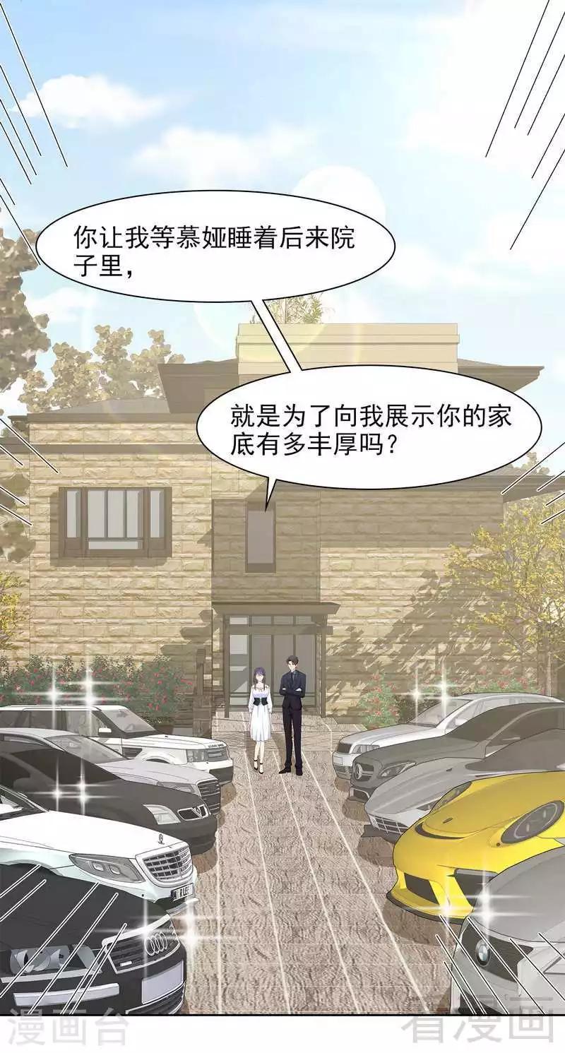 《男神萌宝一锅端》漫画最新章节第119话 开车了！免费下拉式在线观看章节第【4】张图片