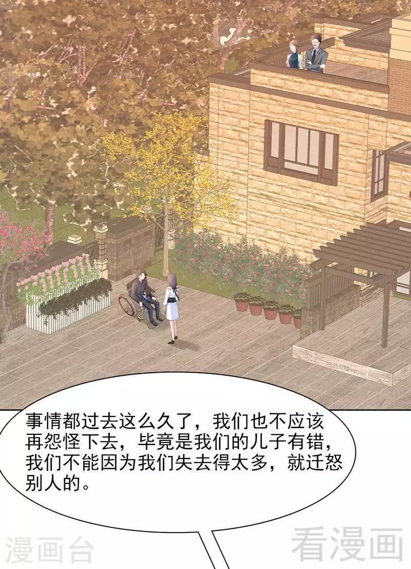 《男神萌宝一锅端》漫画最新章节第122话 慕逸的自责免费下拉式在线观看章节第【21】张图片