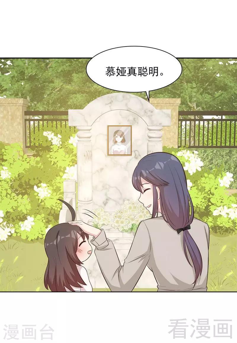 《男神萌宝一锅端》漫画最新章节第125话 慕娅要记住她哦免费下拉式在线观看章节第【25】张图片