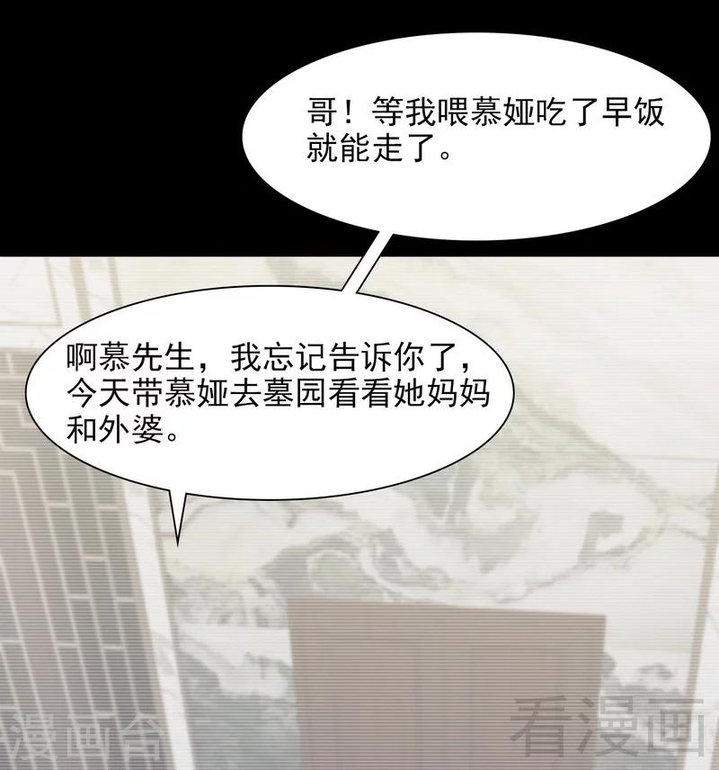 《男神萌宝一锅端》漫画最新章节第125话 慕娅要记住她哦免费下拉式在线观看章节第【9】张图片