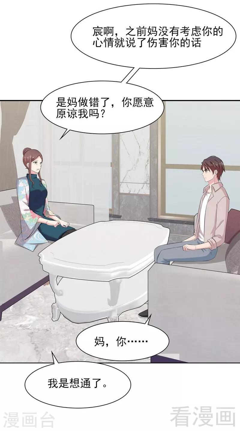 《男神萌宝一锅端》漫画最新章节第129话 女子和解免费下拉式在线观看章节第【15】张图片