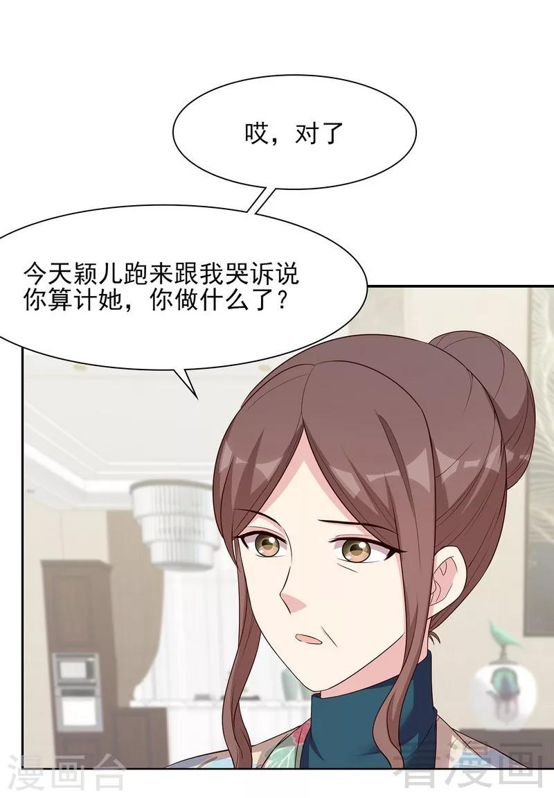 《男神萌宝一锅端》漫画最新章节第129话 女子和解免费下拉式在线观看章节第【23】张图片